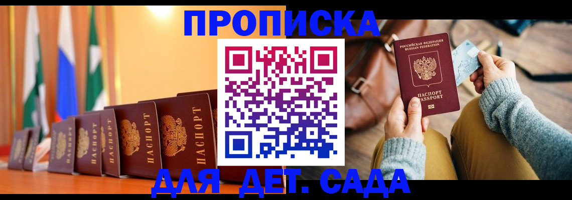прописка для школы в Сертолово